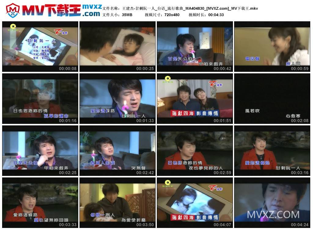 王建杰-甘剩阮一人_台语_流行歌曲_MA404830